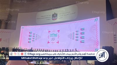سفارة الإمارات بالقاهرة تقيم حفل استقبال بمناسبة عيد الاتحاد 53