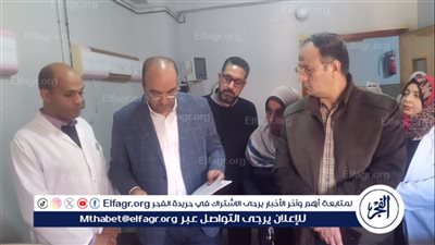 فى زيارة مفاجئة..وكيل صحة الدقهلية يحيل المتغيبين في مستشفى بلقاس للتحقيق