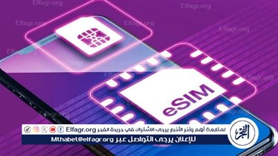 بعد إطلاقها رسميا.. ما هي شريحة eSIM في مصر وكيفية تشغيلها على هاتفك؟