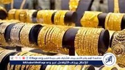 سعر الذهب اليوم في سوق الصاغة..تطورات المعدن الأصفر وعيار ٢١ في مصر