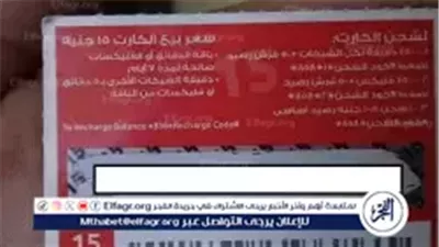عاجل - كارت الشحن فئة ١٥ جنيهًا أصبح بسعر ١٩.٥جنيه ويعطي رصيد ١٣.٦٥ جنيه