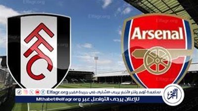 موعد مباراة أرسنال وفولهام اليوم في الدوري الإنجليزي الممتاز 