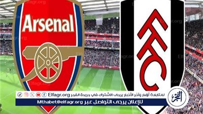 موعد مباراة أرسنال وفولهام اليوم.. القنوات الناقلة للدوري الإنجليزي الممتاز