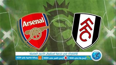 يوتيوب دون تقطيع الآن.. مباراة أرسنال وفولهام اليوم في الدوري الإنجليزي الممتاز