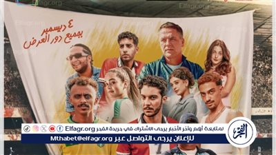 محققًا أعلى إيراد يومي.. الحريفة 2 يكتسح الإيرادات ويقترب من 30 مليون في أول 4 أيام