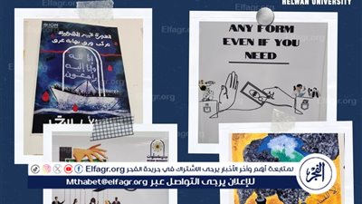جامعة حلوان تعلن أسماء الفائزين في مسابقة 
