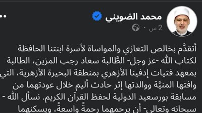 وكيل الأزهر ينعى وفاة الطَّالبة سعاد رجب المزين 