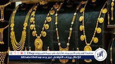 أسعار الذهب والسبائك اليوم السبت 14 ديسمبر 2024: استقرار بعد التراجع الأخير