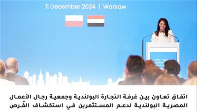التخطيط: انعقاد اللجنة المُشتركة المصرية البولندية بعد 30 عامًا.. وافتتاح مشروع جديد للطاقة المتجددة ضمن برنامج «نُوَفِّي»