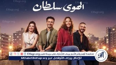 الهوي سلطان