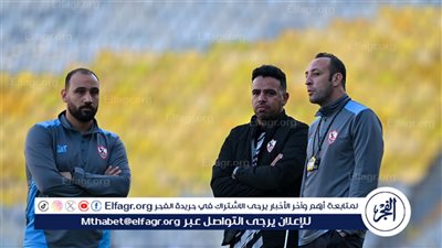عاجل.. أول قرار من الجهاز الفني للزمالك بعد الفوز على المصري في الكونفدرالية