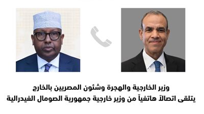 وزير الخارجية والهجرة يتلقى اتصالًا هاتفيًا من نظيره الصومالي