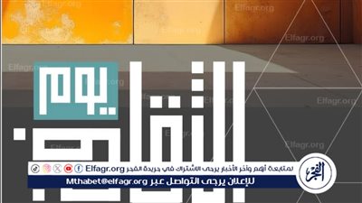 وزارة الثقافة تُكرّم رموز الإبداع في احتفالية 