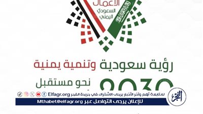 مكة المكرمة تستضيف مباحثات «مجلس الأعمال السعودي - اليمني» لتعزيز الاستثمار بين البلدين