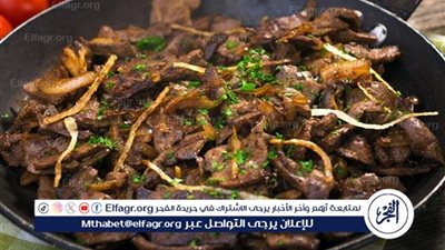 الكبدة: فوائدها وطُرق تحضيرها المتنوعة