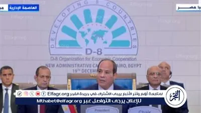 الرئيس السيسي يُعلن مبادرات جديدة تقودها مصر في افتتاح فعاليات القمة الـ 11 لمنظمة الدول الثماني