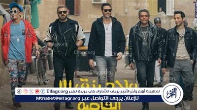 بعد تصدره التريند.. تعرف على الأجزاء الثلاث لفيلم أولاد رزق 