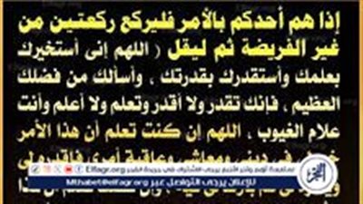 دعاء صلاة الاستخارة للزواج وأهميته قبل اتخاذ القرار