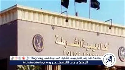 عاجل:- وزارة الداخلية تعلن نتيجة قبول دفعة 2025 بكلية الشرطة اليوم