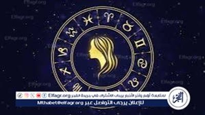 منها العذراء والحوت.. الأبراج الأكثر حظا في 2025 