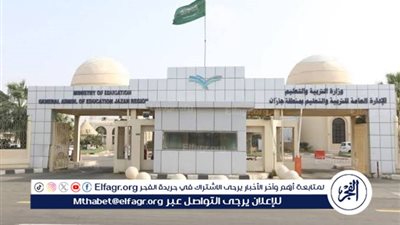 تعليم جازان يُدشّن معرض 