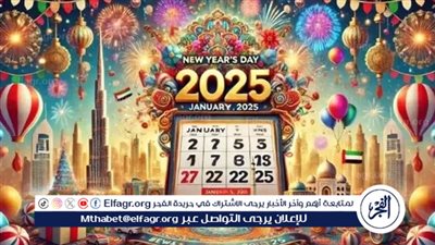 عاجل - موعد الإجازات الرسمية في مصر 2025