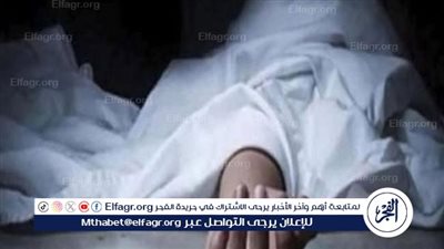 مصرع فتاة أثر سقوطها من شرفة منزلها أثناء تنظيف السجاد بالفيوم