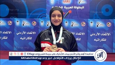 بطلة نادي الصفوة للكاراتية تحصل علي البطولة العربية