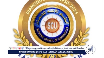 المجلس الأعلى للجامعات يعتمد اختصاصات وتشكيل لجان القطاع