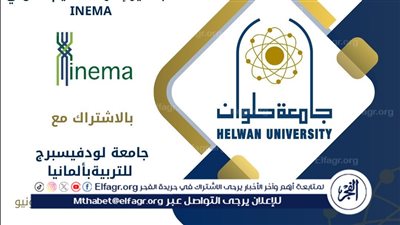 جامعة حلوان تفتح باب القبول ببرنامج ماجستير إدارة التعليم الدولي