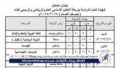 جدول امتحانات الصف الثالث الإعدادي 2025 بجميع المحافظات