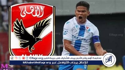 الشرط الجزائي ينقذ الأهلي في صفقة إيفرتون