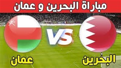 عاجل..البحرين بطل خليجي 26 للمرة الثانية في تاريخها على حساب منتخب عمان 