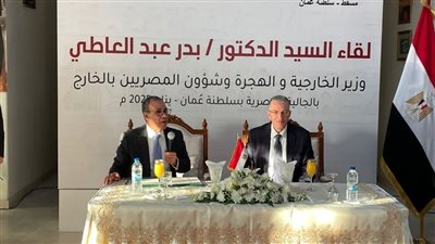 وزير الخارجية والهجرة يلتقي أعضاء الجالية المصرية في عُمان