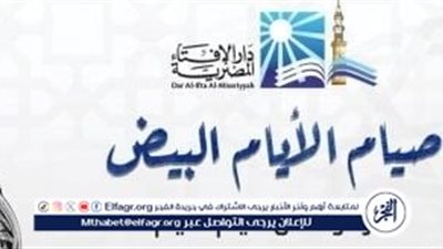 عاجل - غدا أول أيام الصيام في رجب اهتداء بسنة الرسول.. دعاء الأيام البيض مكتوب