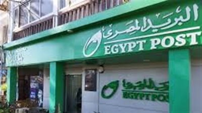 شروط التقديم في وظائف البريد المصري 2025 والأوراق المطلوبة