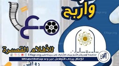 جامعة حلوان تطلق مسابقة للأفلام القصيرة لمواجهة الفكر المتطرف 