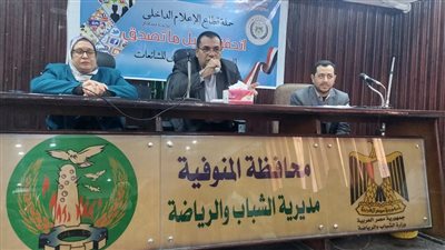 إدارة الأزمات وآليات التصدى للشائعات.. ندوة بمركز إعلام شبين الكوم