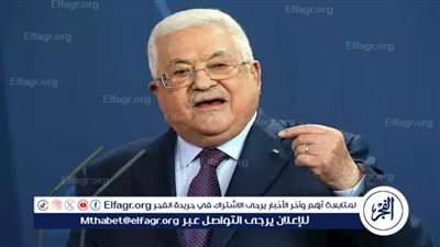  الرئيس الفلسطيني: نرحب بإعلان 