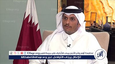 عاجل - وزير خارجية قطر: الجهود المشتركة مع مصر وأمريكا أسهمت فى دفع مفاوضات غزة للأمام