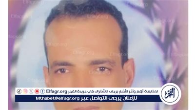 كشف غموض العثور على جثة مزارع فى الغربية