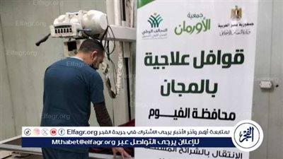 تطور شامل للخدمات الصحية بالفيوم: أكثر من 6.8 مليون خدمة طبية خلال 2024