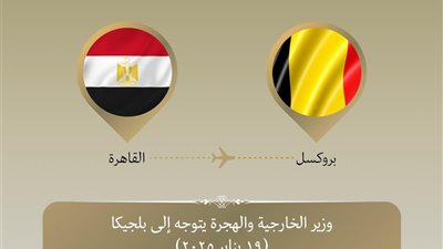 لتعزيز العلاقات مع الاتحاد الأوروبي.. وزير الخارجية والهجرة يطير إلى بروكسل