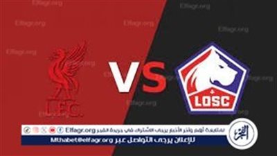 يوتيوب دون تقطيع الآن.. مباراة ليفربول وليل اليوم في دوري أبطال أوروبا