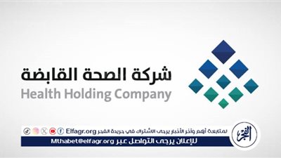 الصحة القابضة تنظم 19 جلسة حوارية بحضور 25 متحدثًا محليًا وعالميًا في 