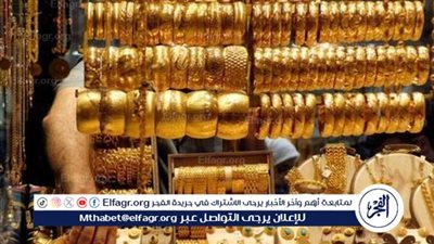 استقرار أسعار الذهب في مصر والعالم اليوم الأربعاء 22 يناير 2025