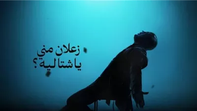 محمود العسيلي يطرح اغنية 