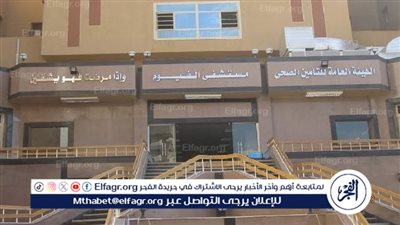 التأمين الصحي يحقق إنجازات جديدة في مستشفى الفيوم بتقنيات المناظير المتطورة
