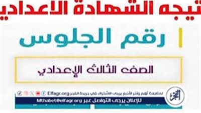 موعد إعلان نتيجة الشهادة الإعدادية2025الترم الأول محافظة بني سويف Beni suef result