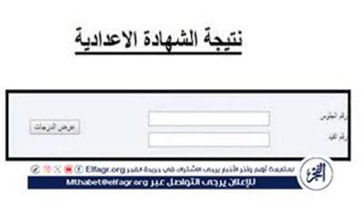 موعد إعلان نتيجة الشهادة الاعدادية البحر الأحمر2025 Red sea result وجميع المحافظات